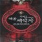 해골제작자(1~8완) 게임