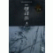 혈리표 1-6 완결 무협소설