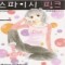 스파이시핑크