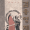 검웅영제(1~3완)