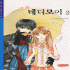 만화 테디보이(1~2완) 칼라판