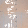 영혼의새벽(1~2완)
