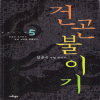 건곤불이기 1-5완결
