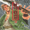 혈기린외전(1~3완)