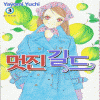 멋진길드(1~4완)