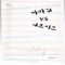 까마귀vs나르시스(단편) 안화령