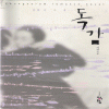 독감(단편) 이영