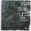 용검전기(1~17완)