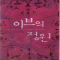 이브의정원(단편) 김랑