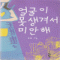 얼굴이못생겨서미안해(단편) 진양
