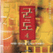 군도(1~4완)