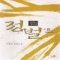 침묵의노래 정벌(1~6완)