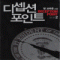 디셉션포인트(1~2완) 댄브라운