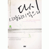 다시사랑하지않으리(1~2완) 김상옥