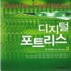 디지털포트리스(1~2완) 댄 브라운