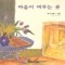 마음이머무는곳(단편)