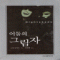 어둠의그림자(단편) 노라로버츠