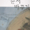 순서바꾸기(단편) 강경인