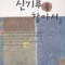 신기루를찾아서(1~2완) 정경애