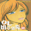 OL비주얼족(1~20완)