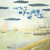 메이드인아일랜드(단편)진양