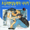 초심리현상능력자나나키(1~3완)