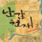 난감천재(1~6완) 신무협
