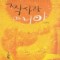 짝사랑마니아(단편)이영채