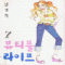 뷰티풀라이프(1~7완)