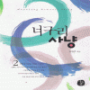 너구리사냥(1~2완) 전현주