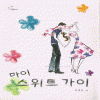마이스위트가이(단편) 최해심