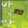 바람의딸(1~3완) 이원호