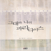 그대와나의파라다이스(단편)코니 메이슨
