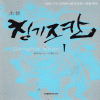 칭기즈칸(1~2완) 이중원