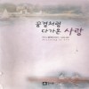 꿈결처럼다가온사랑(단편) 리사 클레이파스