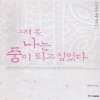 그해봄 나는중이되고싶었다(단편) 김수미
