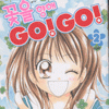 꽃을향해GOGO!(1~2완)