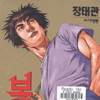 투헤븐(1~10완)