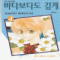 바다보다도깊게(1~4완)