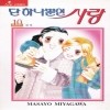 단하나뿐인사랑(1~10완) 5권없음
