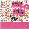 백년묵은여우(단편)김은아