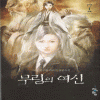 무림의여신(1~7완)
