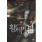 황제의 검 1,2부 1-21완결 + 3부 1-8완결 =총29권
