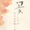 꽃집의아가씨는예뻐요(단편) 구자영
