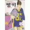 펑키(1~2완)