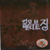 킹오브밴디트징(1~7) 왕도둑징2부