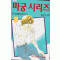 미궁시리즈(1~34)