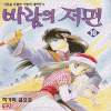 바람의저편(1~14완)