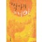 짝사랑마니아(단편)이영채
