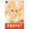 호텔뫼비우스(1~4완)